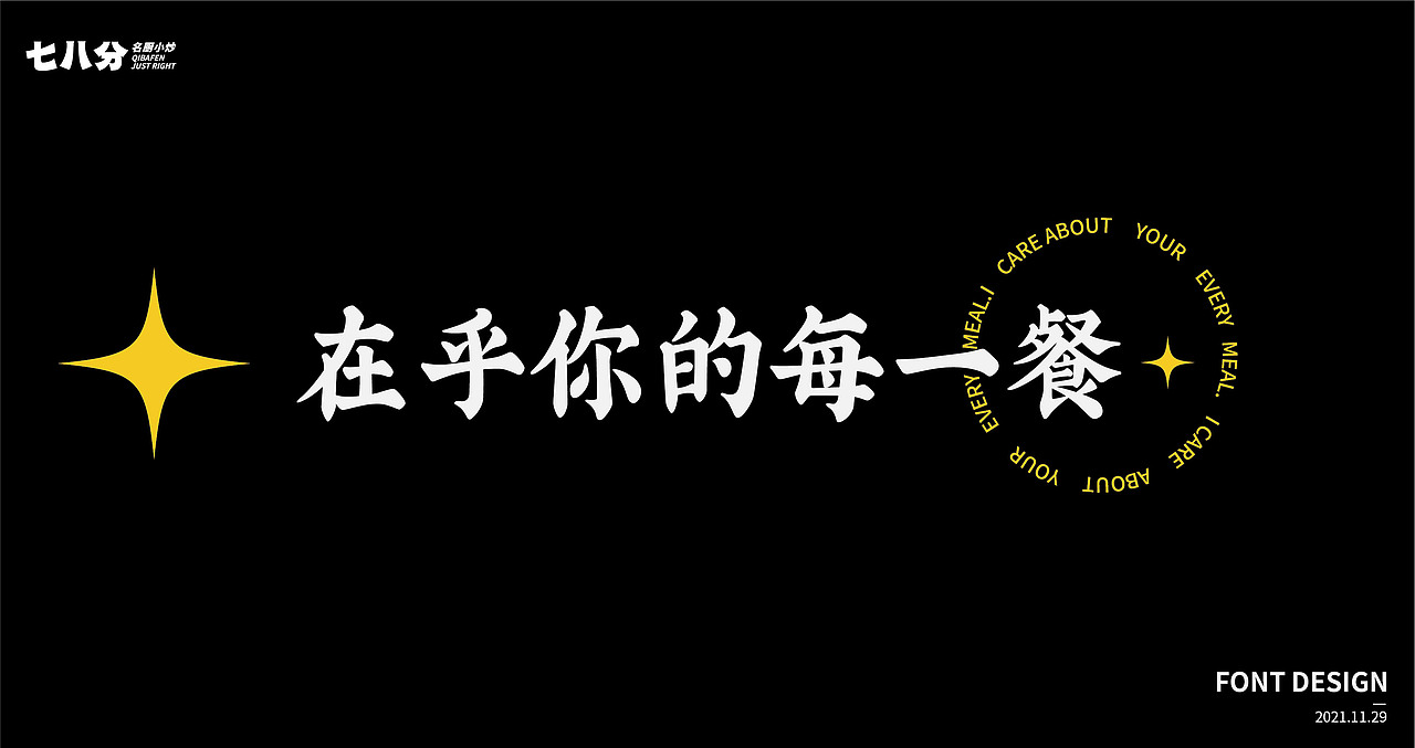 字体设计（图ZMjc5NTcyNTY4） - 字体/字形 - 站酷设计师家良原创素材 - 站酷ZCOOL