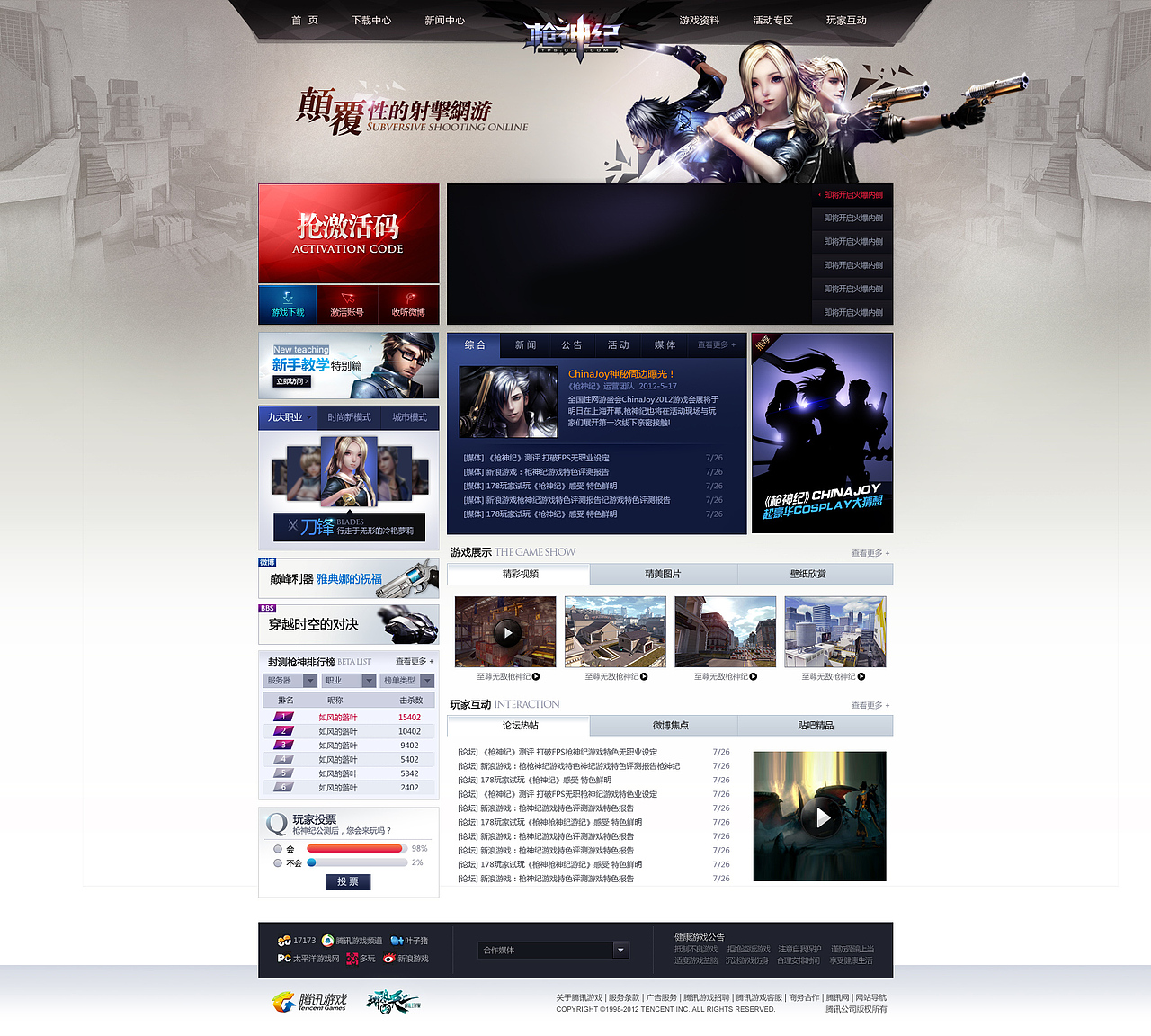 那些年做过的游戏官网（图ZMjcyODU0MzI=） - 游戏/娱乐 - 站酷设计师lyamn原创素材 - 站酷ZCOOL