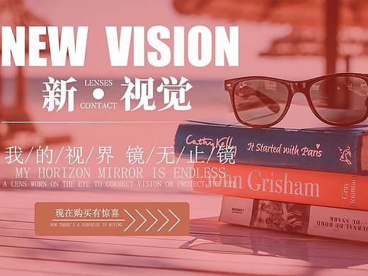 眼鏡banner（個(gè)人主頁-ZMzgzMjQ3NDA=） - 運(yùn)營設(shè)計(jì) - 站酷設(shè)計(jì)師舊闕原創(chuàng)素材 - 站酷ZCOOL