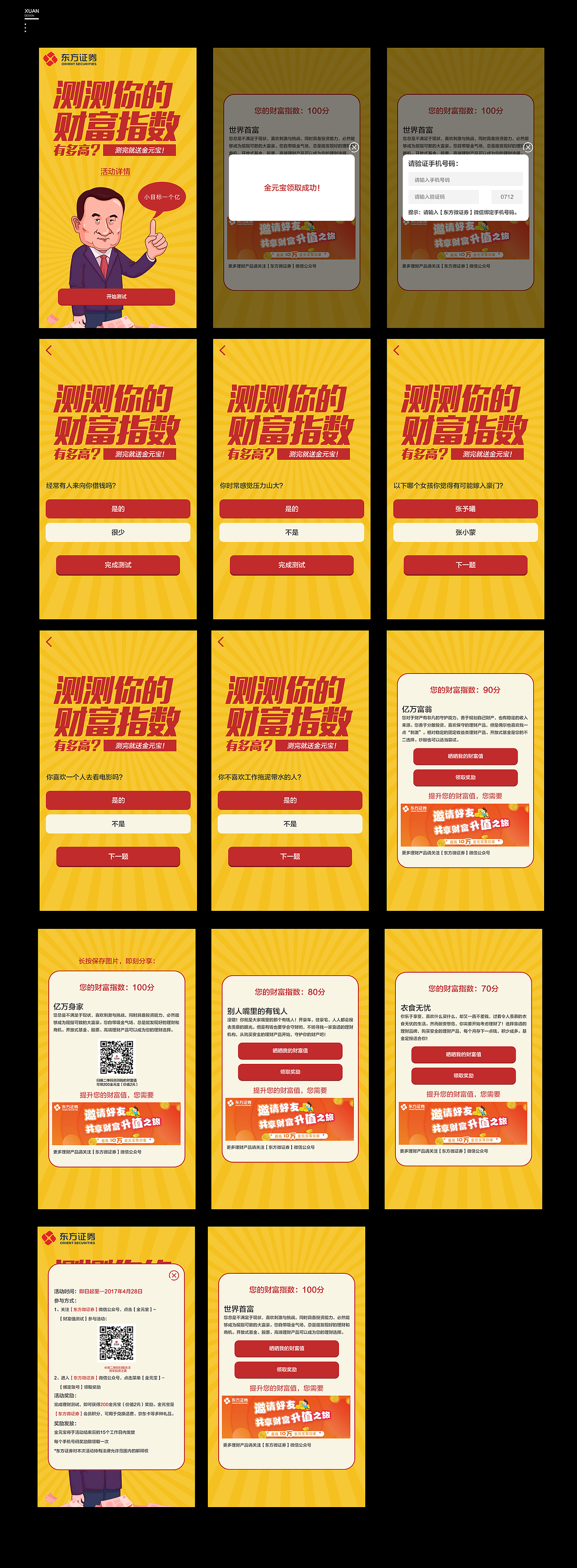 测试财富指数（图ZMTQ0NDM3MDc2） - APP界面 - 站酷设计师董海青原创素材 - 站酷ZCOOL