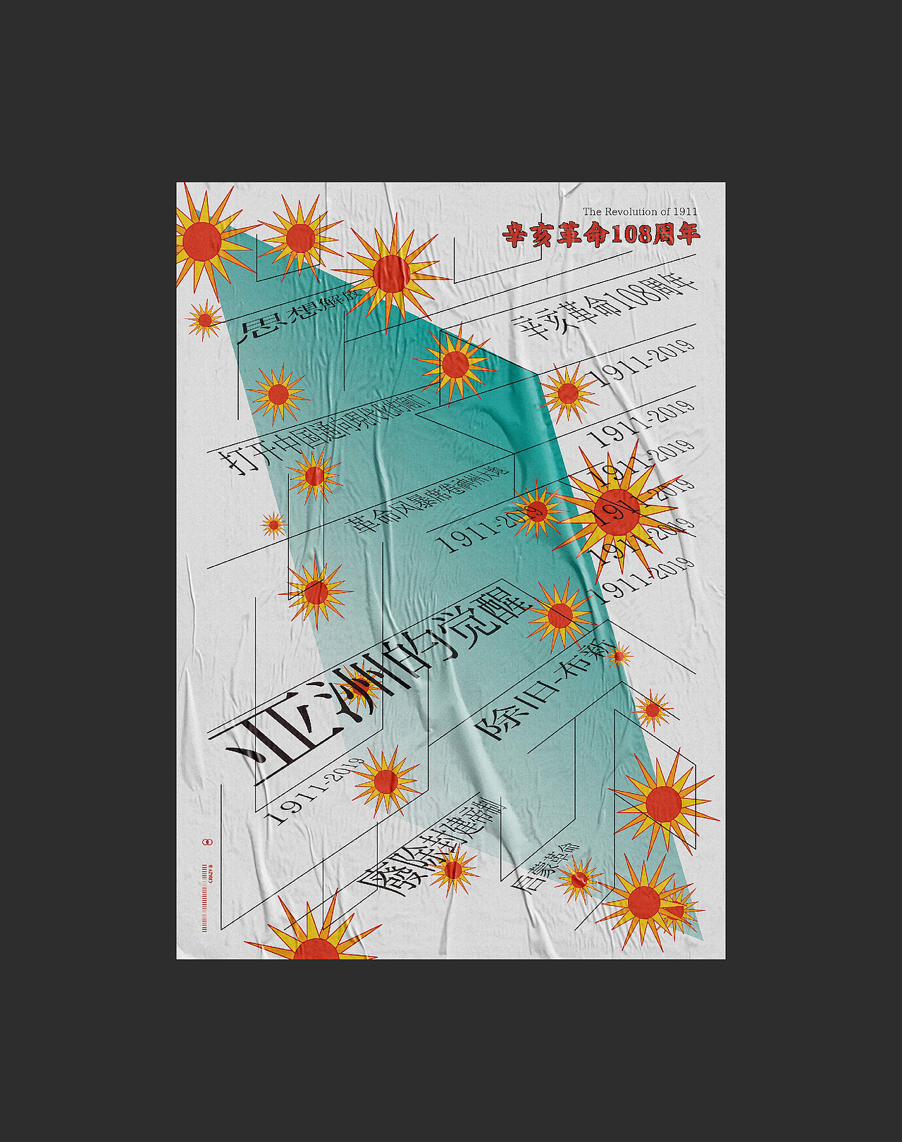 2019海报作品合集（图ZMTYxNjk5MDQ4） - 海报 - 站酷设计师你可以叫我疯子原创素材 - 站酷ZCOOL