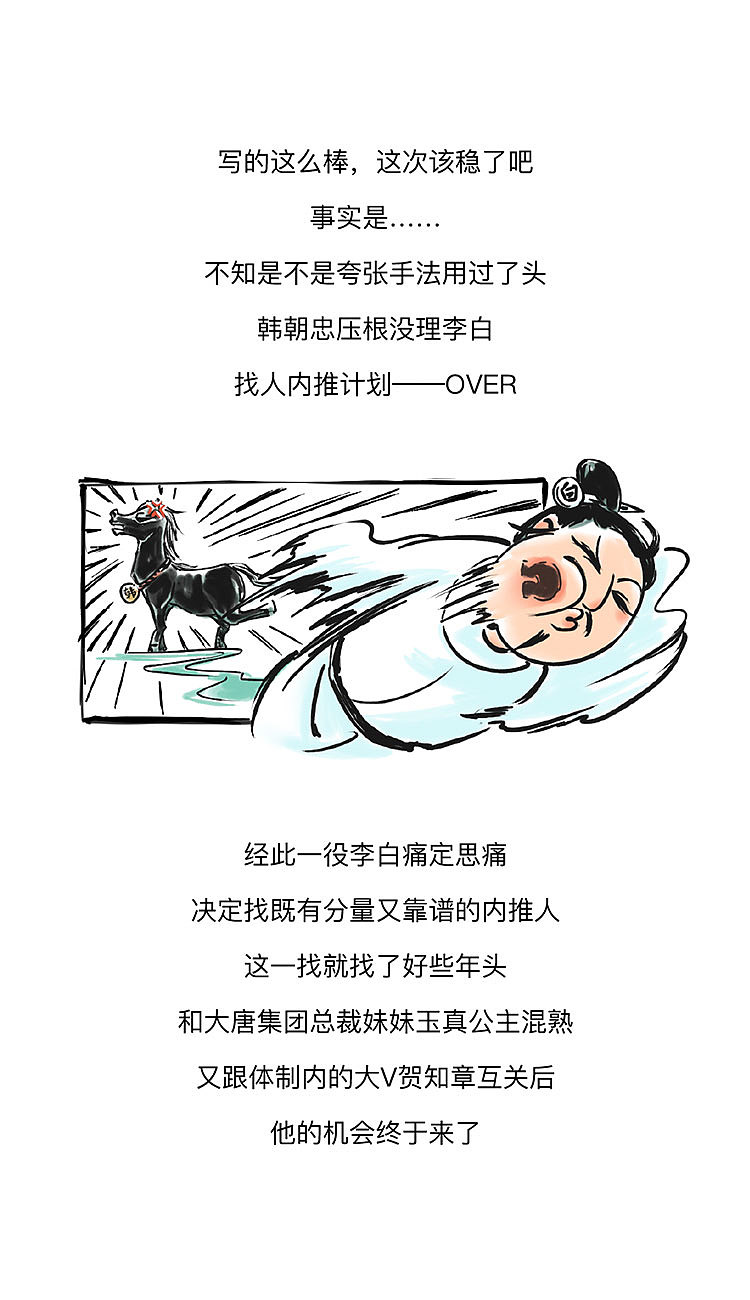 爆文写手李白求职记《此乃戏说》