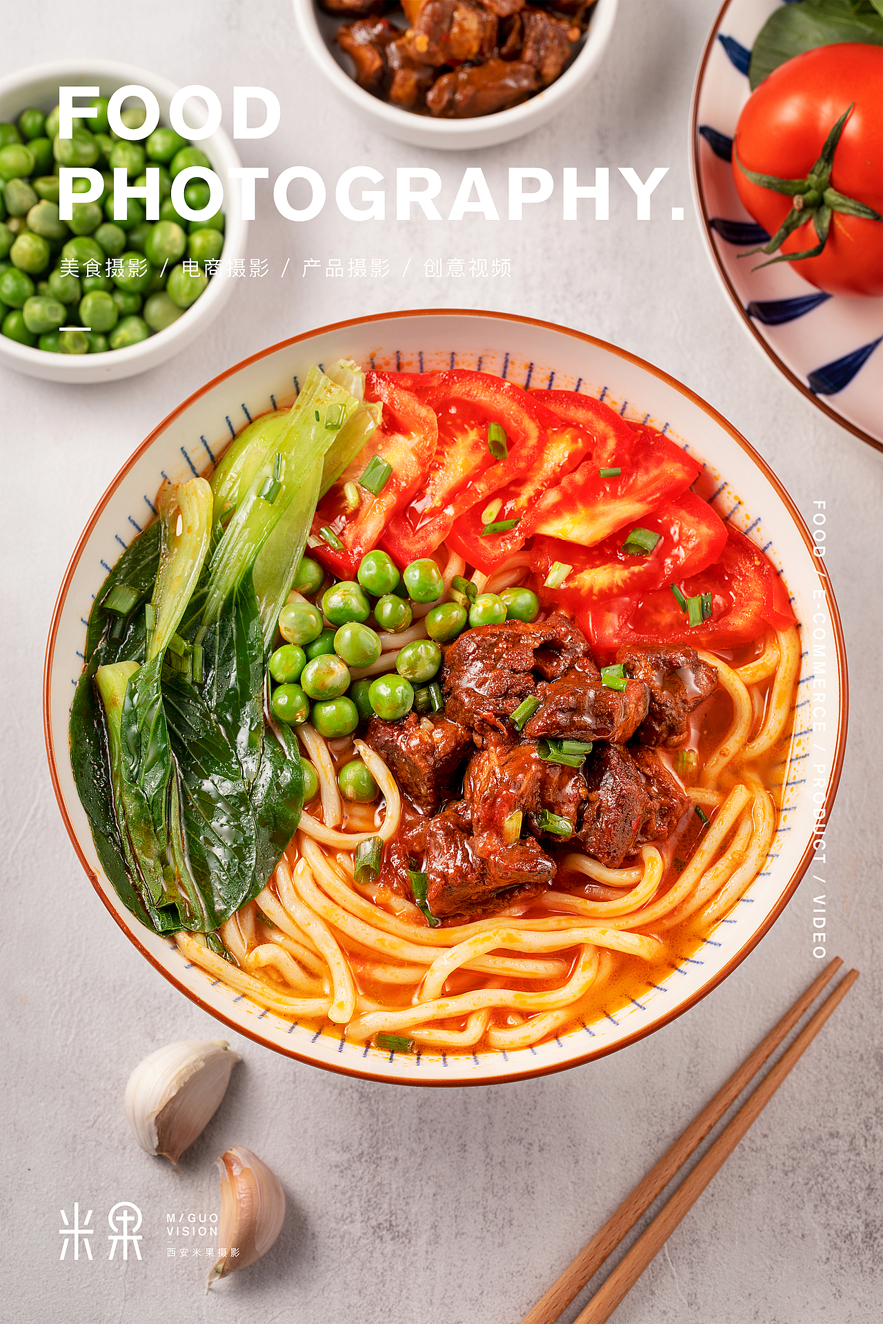 西安米果美食摄影|美食拍照/菜单拍照/面食摄影