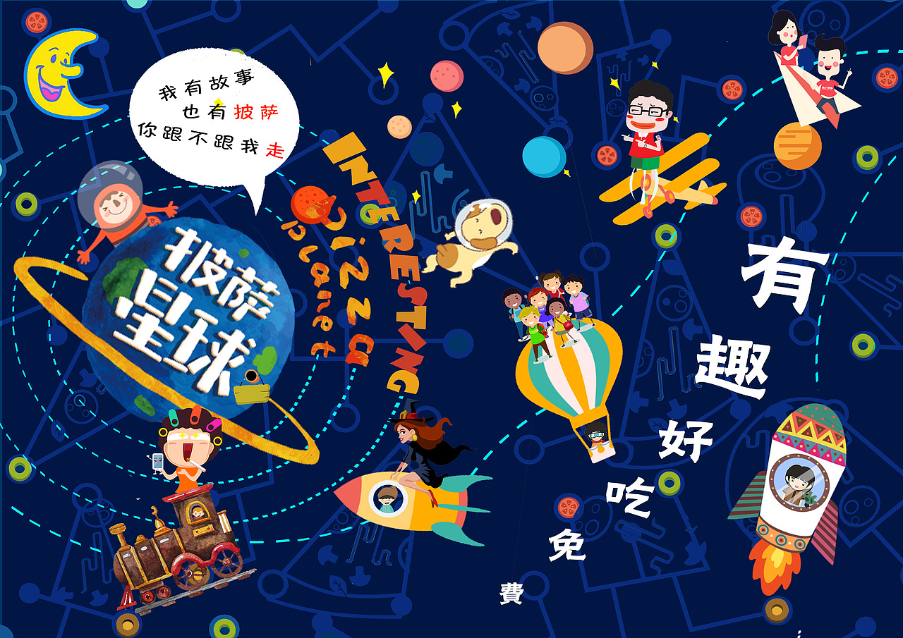 第八届大广赛披萨星球平面类作品 披萨海报 美食招贴 披萨星球大学生