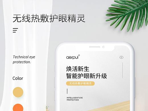 无线热敷护眼精灵