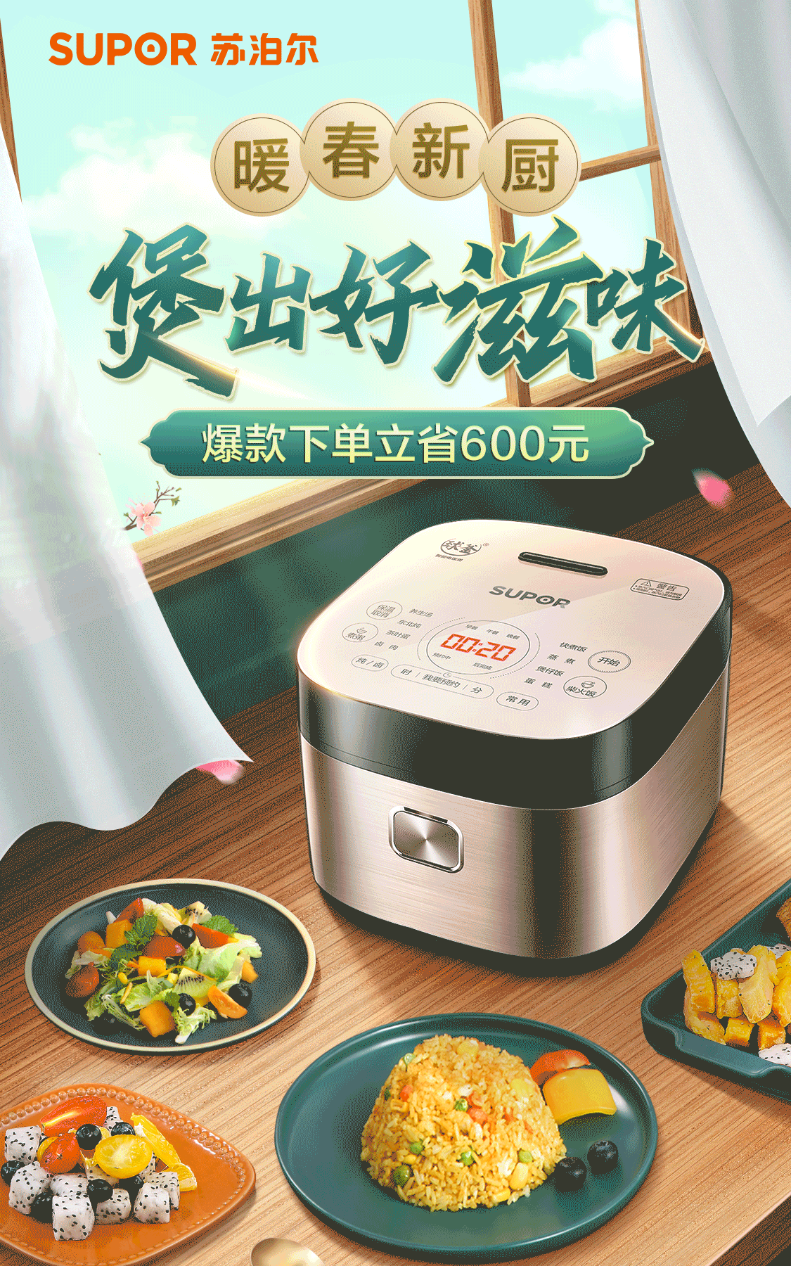 電飯煲春季頁面（圖ZMjQ2ODEzMTc2） - 電商 - 站酷設計師嘉遇1203原創(chuàng)素材 - 站酷ZCOOL