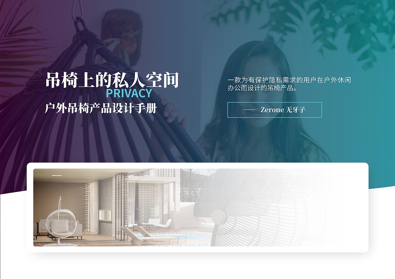 吊椅上的私人空间｜户外吊椅产品设计手册（图ZMjYwNTMxMTY4） - 生活用品 - 站酷设计师zz学设计原创素材 - 站酷ZCOOL