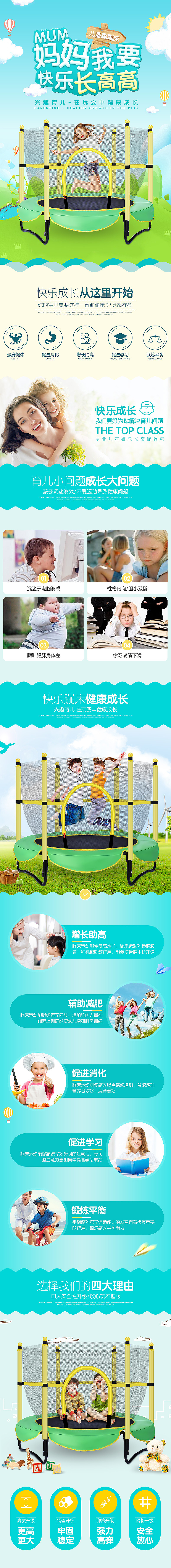 儿童跳跳床爆款详情页 母婴 奶粉 婴儿床 儿童玩具 蹦蹦床 描述 卡通 可爱（图ZNzU2NjcyOTI=） - 电商 - 站酷设计师魔创视觉_Moture原创素材 - 站酷ZCOOL