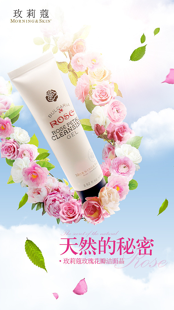 玫莉蔻美妆海报