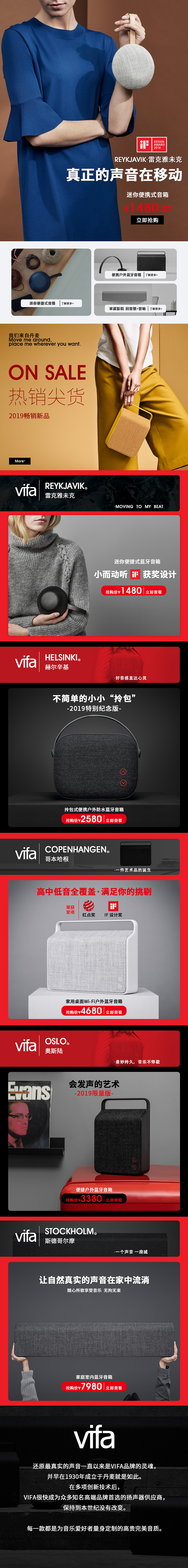 vifa店铺首页