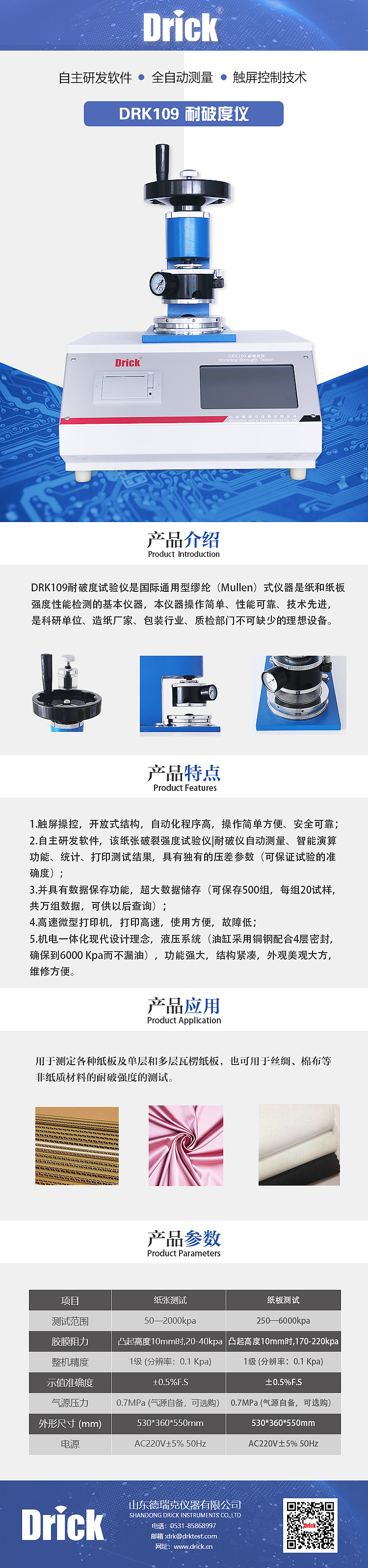 产品详情页长图