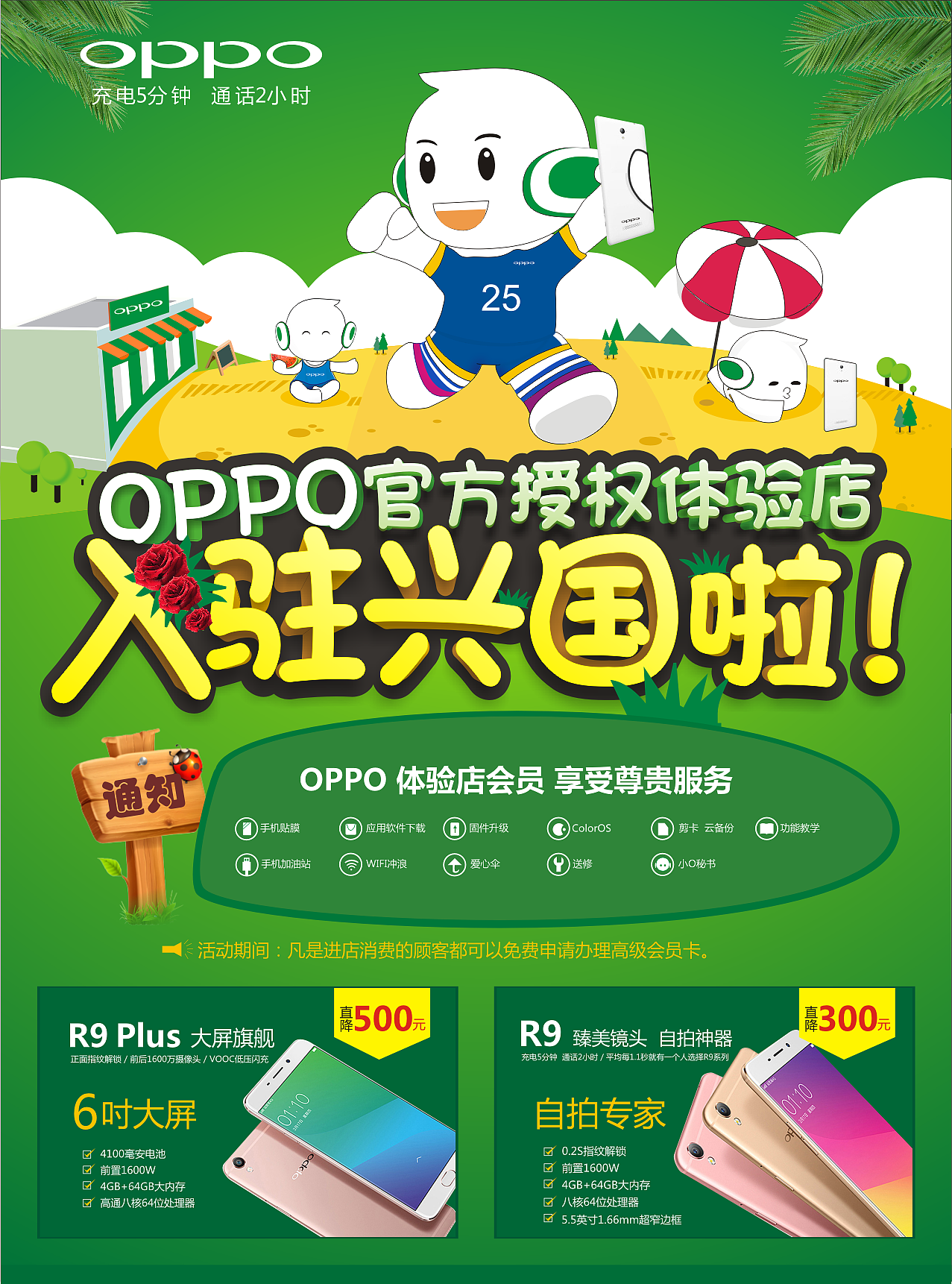 oppo入驻