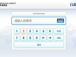 触摸查询