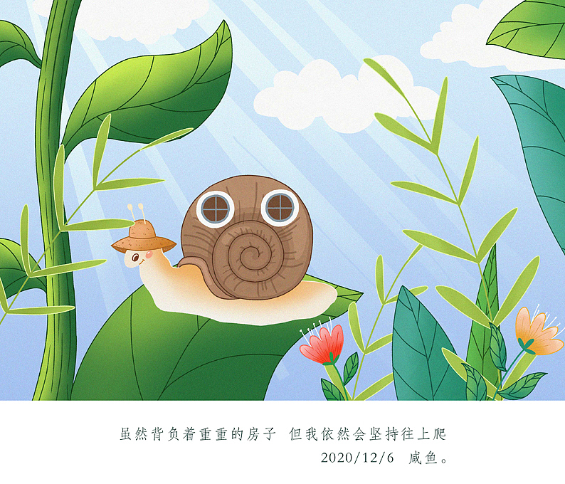 我没有很喜欢的动物,一定要有,那就是蜗牛,因为它一出生就有房子,虽然