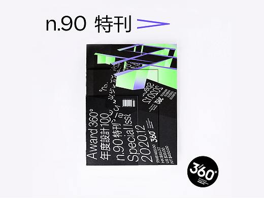 Award360° 2020年度设计奖 获奖名单公布 | Design360° 第90期年度特刊 现正发售