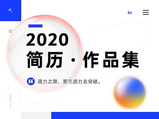 2020作品集