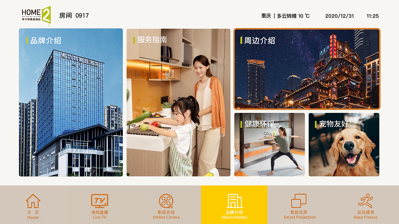 希尔顿惠庭重庆渝北店电视系统ui设计（图ZMjg2NTYzOTg0） - 其他UI - 站酷设计师追盛原创素材 - 站酷ZCOOL