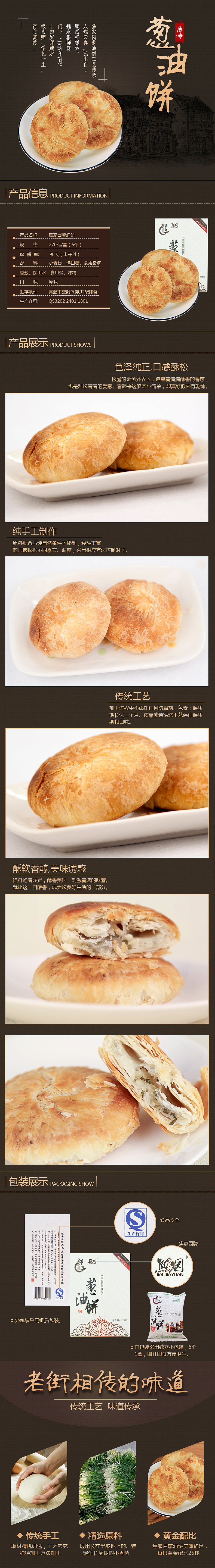 中国美食宜兴杨巷葱油饼 “小葱”飘香、“非遗”品质（图ZMzIxNjE4MDg=） - 其他平面 - 站酷设计师hehemiss原创素材 - 站酷ZCOOL