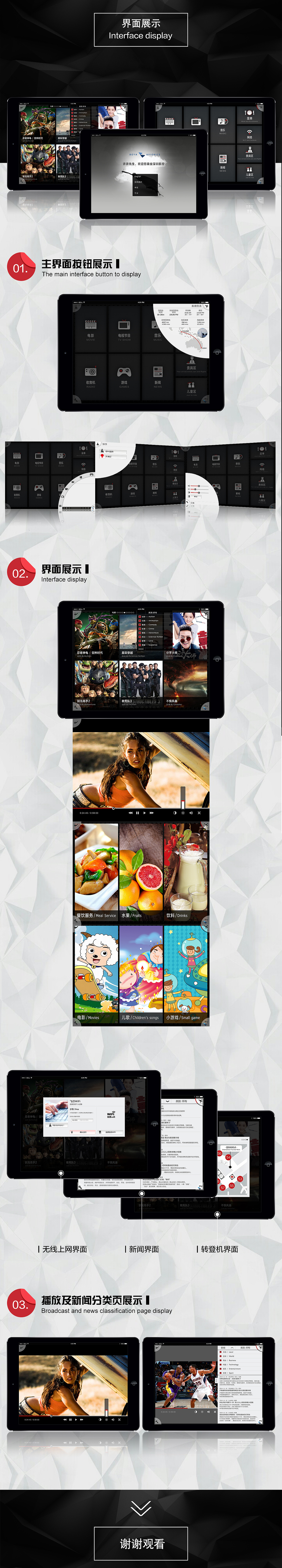 深圳航空机载Wifi娱乐平台Demo（图ZMzQ5Mzg0ODQ=） - APP界面 - 站酷设计师x4262637原创素材 - 站酷ZCOOL