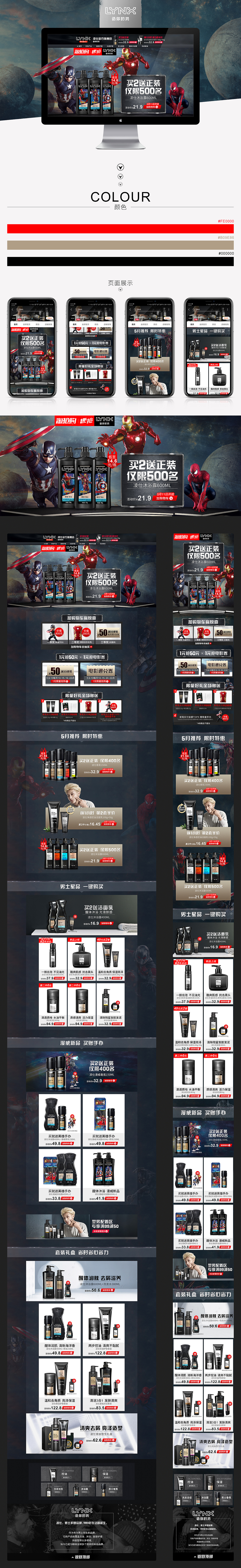 两个活动页面(凌仕)