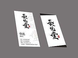 名片设计