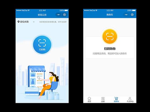 O2O商城小程序
