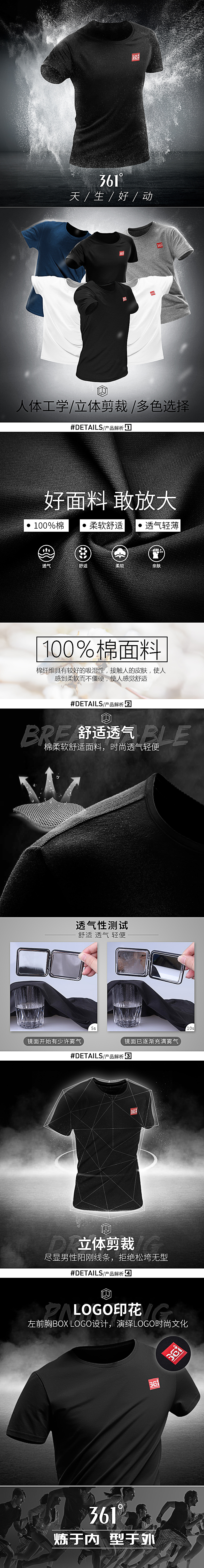 运动T恤详情页（图ZMTE0NjUyNzQ4） - 电商 - 站酷设计师北冥有魚_原创素材 - 站酷ZCOOL