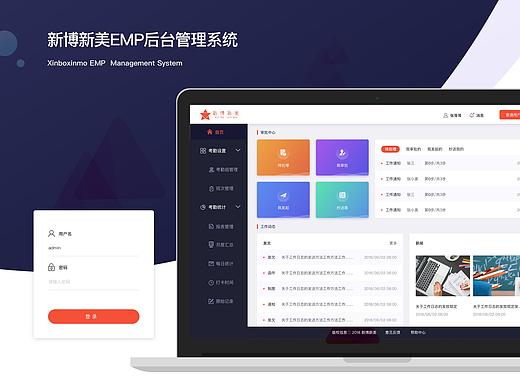 EMP后台管理系统