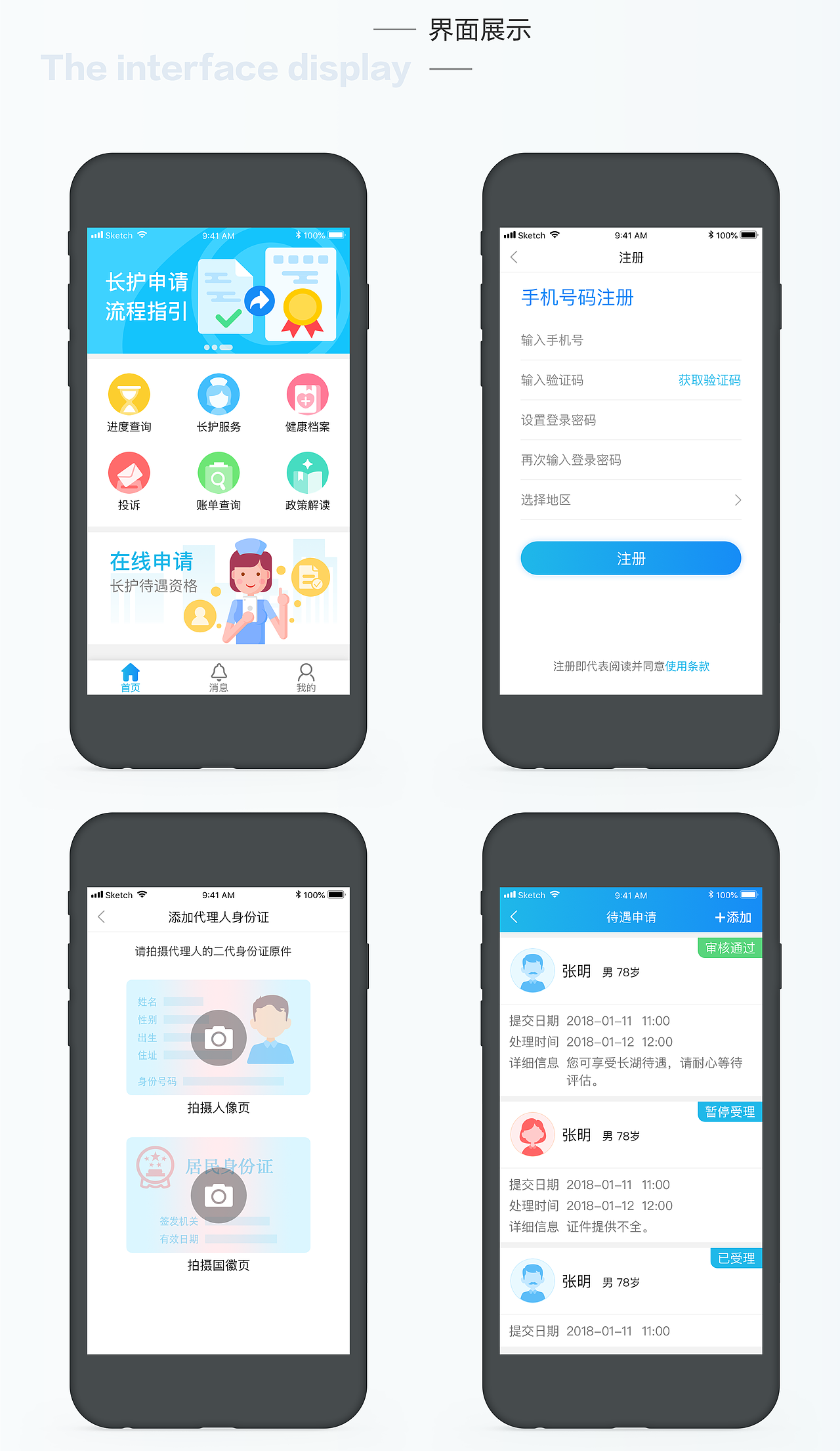 医疗养老类APP界面改版设计