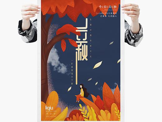 立秋 节气 海报（个人主页-ZMzgyMTc3NjA=） - 海报 - 站酷设计师北方的南边原创素材 - 站酷ZCOOL