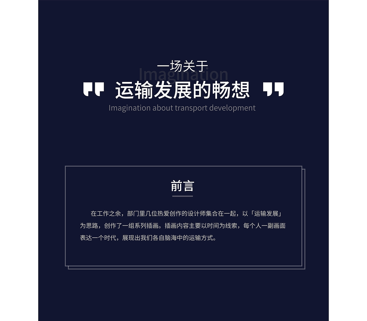 「运输发展畅想」插画小结（图ZMTgzOTgzODUy） - 创作习作 - 站酷设计师DXC设计体验中心原创素材 - 站酷ZCOOL