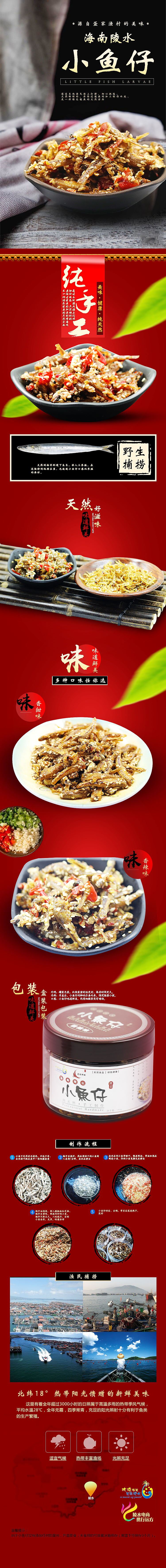 小鱼仔祥情页（图ZMjE3Mjg3NjA0） - 电商 - 站酷设计师广东暴雪原创素材 - 站酷ZCOOL