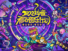 抖音看见音乐计划主视觉设计
