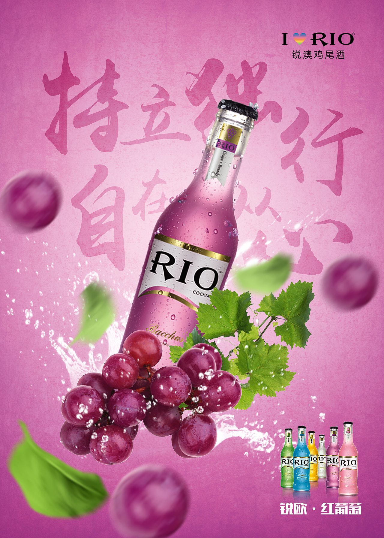 rio鸡尾酒超自在海报（图ZMzc4OTUzODg4） - 海报 - 站酷设计师兔兔伯爵设计原创素材 - 站酷ZCOOL