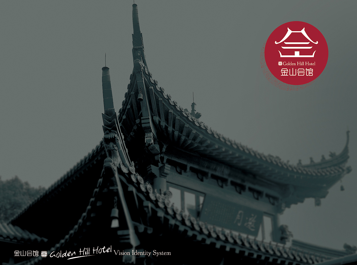 金山会馆品牌标识设计（图ZNzExODcwOA==） - Logo - 站酷设计师首巷设计原创素材 - 站酷ZCOOL