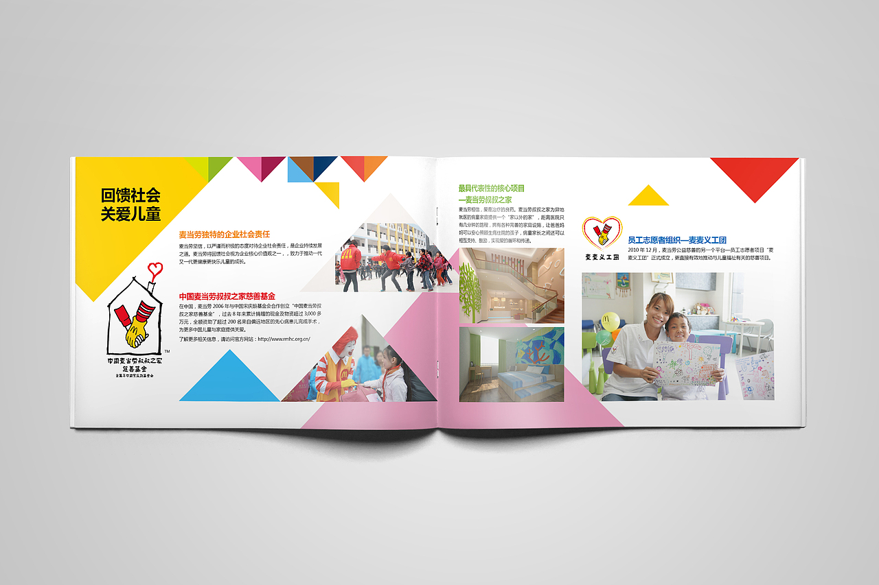 麦当劳校园招聘手册（图ZNzQ2ODQxMjg=） - 书籍/画册 - 站酷设计师V森_原创素材 - 站酷ZCOOL