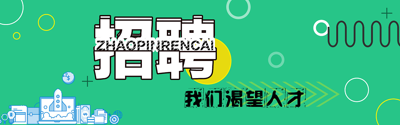 招聘banner