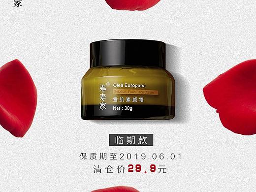 6月清仓海报4个