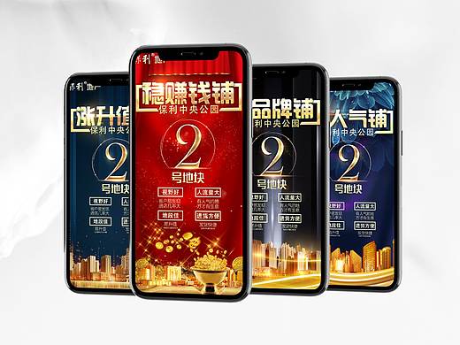 房地产商铺海报套图