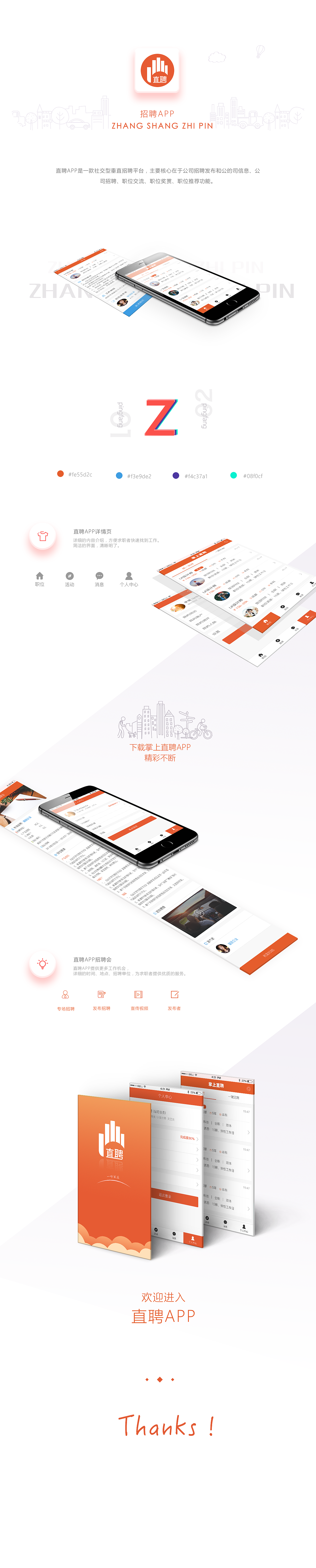 招聘APP（图ZNTk3NDExMjQ=） - APP界面 - 站酷设计师Yycom原创素材 - 站酷ZCOOL