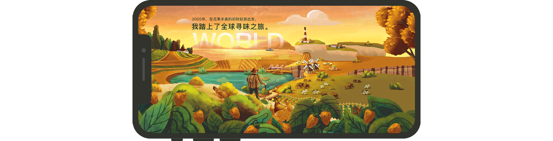 寻味之旅丨易果13周年专题活动插画（图ZMTM4ODIzODA4） - 运营设计 - 站酷设计师易果视觉团队原创素材 - 站酷ZCOOL