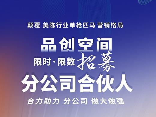 品创空间合伙人限时限数招募