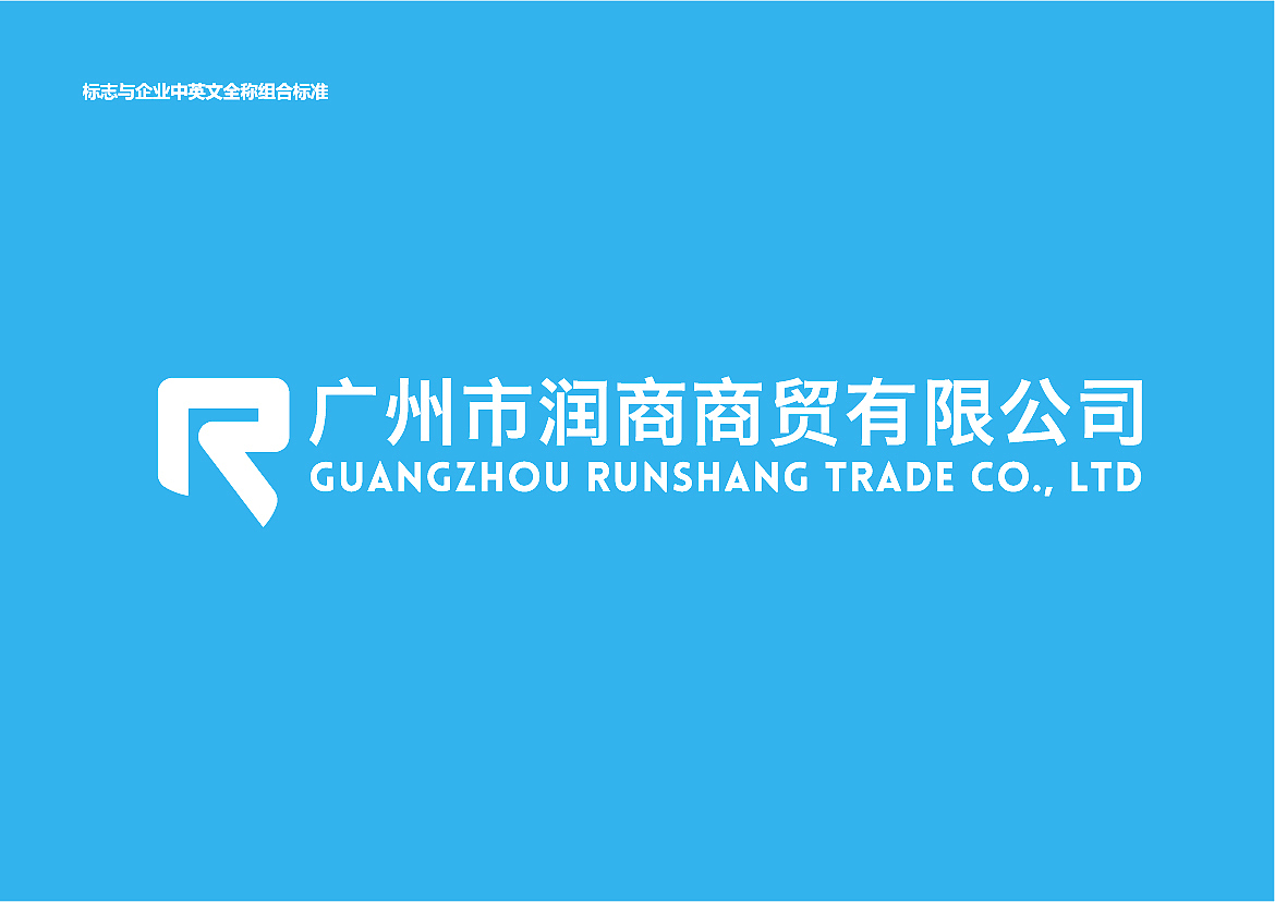 商贸公司VI设计-基础篇