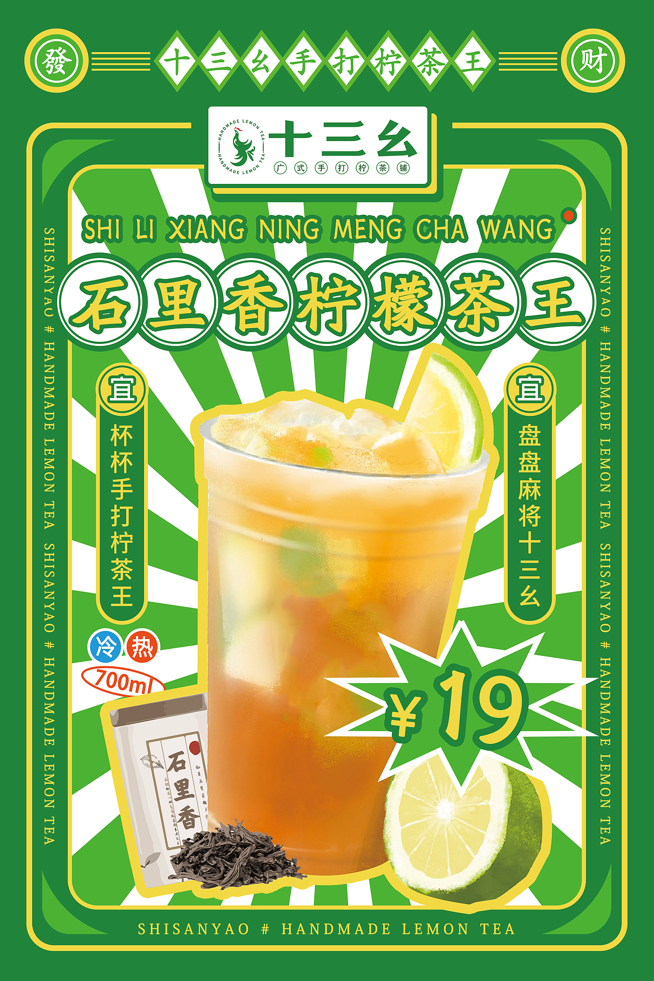 十三幺柠茶铺🍋|四舍五入设计落地在上海了!