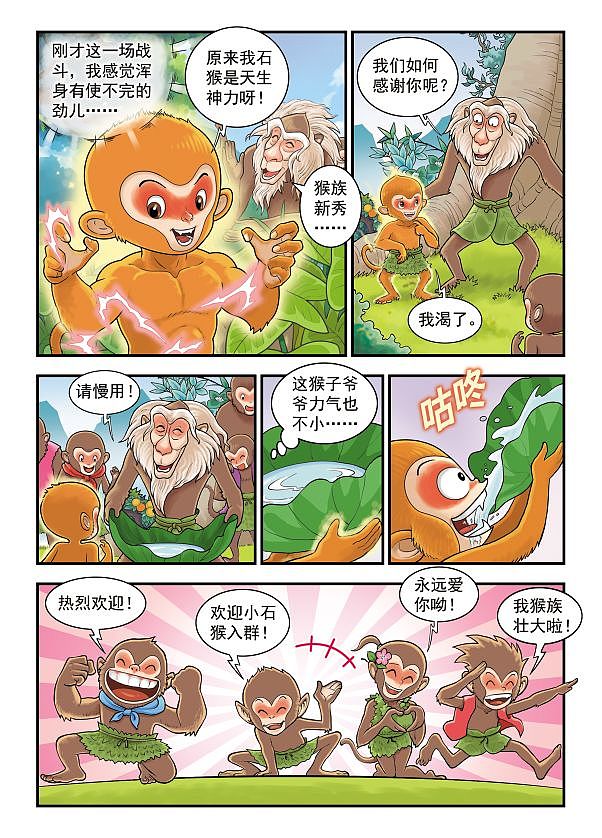 西游记改编的漫画-3