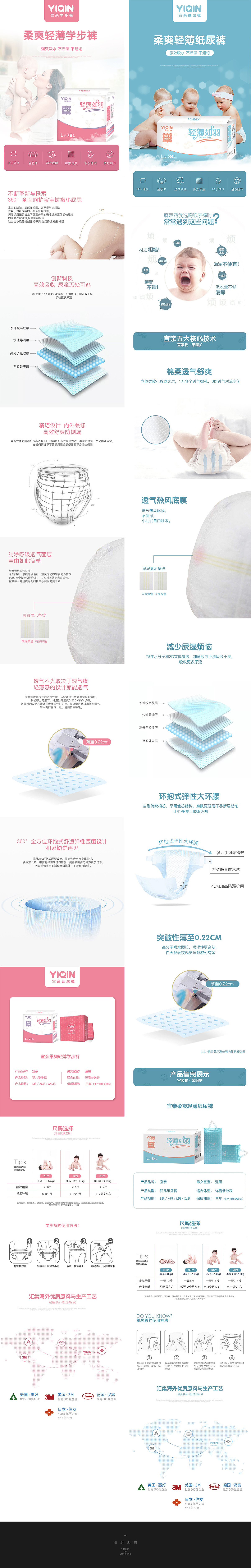 【洛驰视觉】宜亲纸尿裤详情页拍摄设计