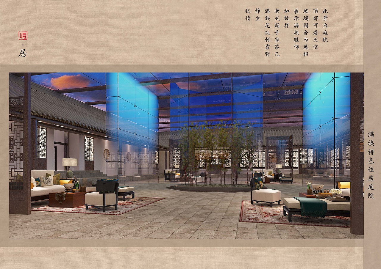 完整版毕业设计(木兰秋狝——满族风情骑行驿站设计)