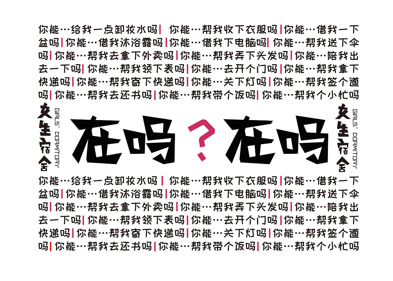 女生宿舍品牌文创设计（图ZMTY3Mzc4MDYw） - 品牌 - 站酷设计师桃叶尖上尖原创素材 - 站酷ZCOOL