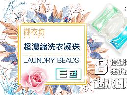 洗衣凝珠