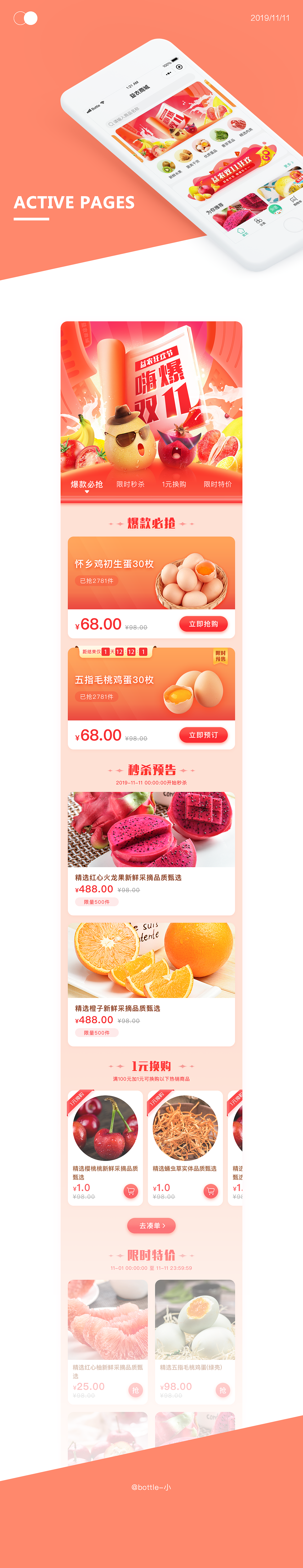 活动专题-商城运营（图ZMTk2ODU4MjMy） - 其他UI - 站酷设计师bottle小原创素材 - 站酷ZCOOL